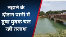 श्रावस्ती: नहाने के दौरान पानी में डूबा युवक‚ तलाश जारी