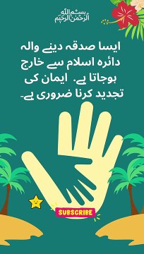 Haram maal ka sadqa karna