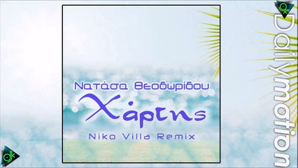 Νατάσα Θεοδωρίδου - Ο Χάρτης (Niko Villa Remix)