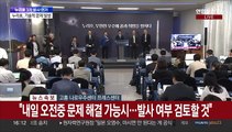 [현장연결] 누리호 오늘 발사 취소…발사관리위원회 브리핑