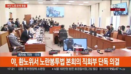 여 '윤석열표' 노동개혁…야 '노란봉투법' 직회부