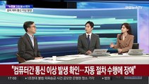 [뉴스특보] 누리호 오늘 발사 취소…통신 이상 문제 발생