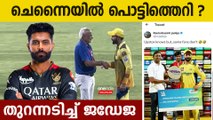 സോഷ്യൽ മീഡിയ യുദ്ധം വീണ്ടും Jadeja Address Fan In Social Media