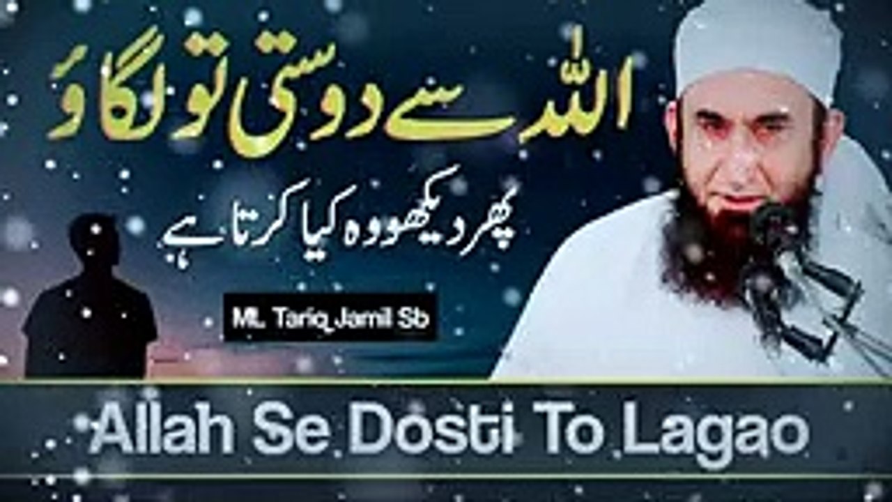 Mulana Tariq Jameel Biyan _ Allah SY Dosti Emotional Biyan Mulana Tariq Jame_144p