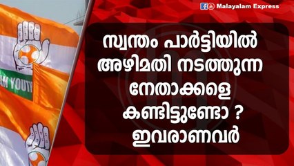 സംസ്ഥാന സമ്മേളനത്തിന്റെ പേരിൽ സ്വന്തം അക്കൗണ്ടുകളിലേക്ക് പണപ്പിരിവ് നടത്തി യൂത്ത് കോൺഗ്രസ് നേതാക്കൾ