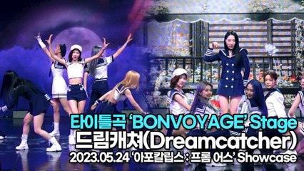 [Live] 드림캐쳐(Dreamcatcher), 타이틀곡 ‘BONVOYAGE(본보야지)’ 무대(‘아포칼립스 : 프롬 어스’ 쇼케이스) [TOP영상]