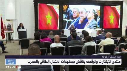 صباح الأخبار - 24/05/2023