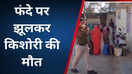 बीनाः फांसी के फंदे पर नाबालिग को झूलता देख परिजनों के उड़े होश,मची चीख-पुकार