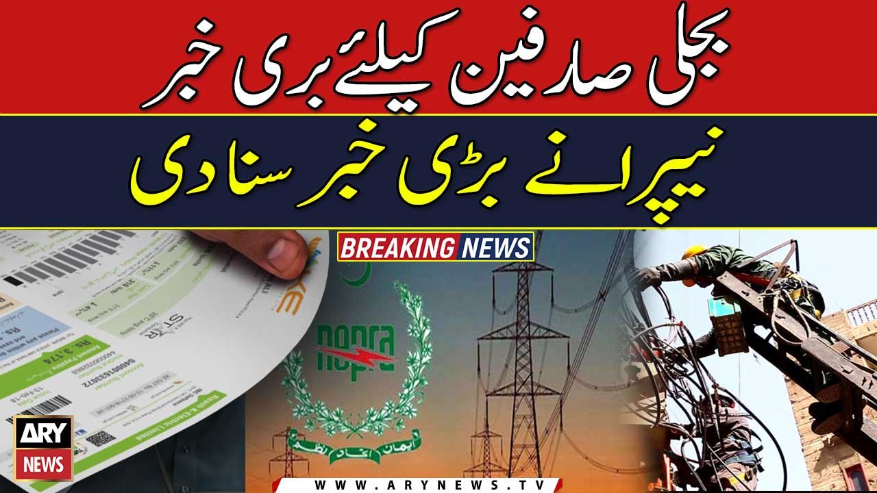 NEPRA approves another hike in electricity rates