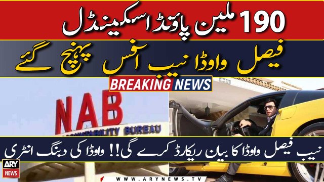 190 million pounds case: Faisal Vawda reached NAB office