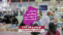 معرض أبوظبي الدولي للكتاب.. الإعلام وCOP 28 