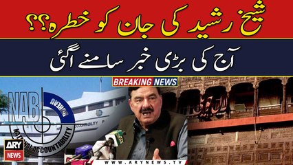 Sheikh Rasheed ki Jan ko khatra ??