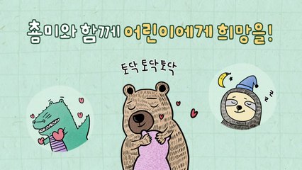 [기업] 카카오, 학대 피해 아동 지원 위한 기프티콘 출시 / YTN