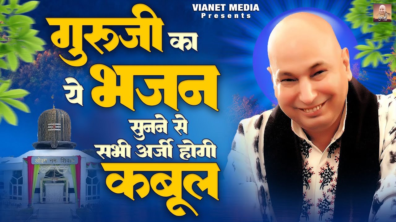 गुरु जी का ये भजन सुनने से सभी अर्जी होगी कबूल - Guru Ji Bhajan - Guru Ji Bhajan 2023 - Jai Guru Ji ~ @guruJi