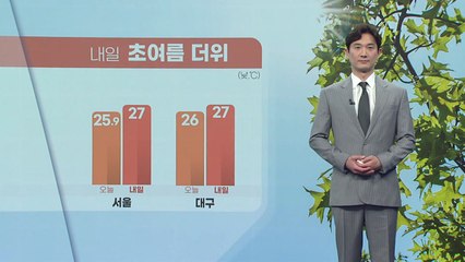 [날씨] 내일도 초여름 더위...서울 낮 기온 27도 / YTN