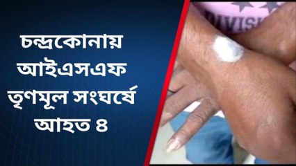 পশ্চিম মেদিনীপুর: উলট পুরাণ! বিরোধীদের হাতে মার খাওয়ার অভিযোগ তৃণমূলের মুখে