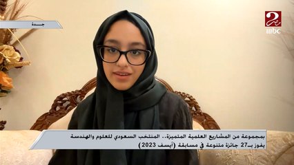 مؤسسة "موهبة "منحتني فرصة لإجراء بحثى بمدينة الملك عبد العزيز للعلوم والتقنية .. ريتال جدع إحدي الطالبات المشاركات ففي معرض "آيسف 2023" للولايات المتحدة تكشف طبيعة اختراعها