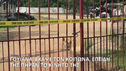 Γουιάνα: Έφηβη ομολόγησε ότι έβαλε φωτιά σε κοιτώνα, επειδή της πήραν το κινητό - 19 νεκροί