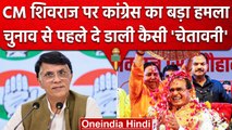MP Election को लेकर Pawan Khera ने Shivraj Singh Chouhan और BJP पर कैसे आरोप लगाए? | वनइंडिया हिंदी