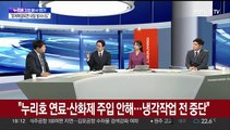 [뉴스특보] 누리호 오늘 발사 무산…통신 이상 문제 발생
