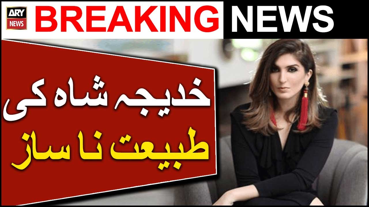 Khadija Shah presented in Lahore ATC