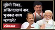 धनंजय मुंडेंमुळे अडचण? अजितदादांचं नाव घेत भुजबळ काय म्हणाले? | Chhagan Bhujbal on Munde -Pawar |AM3