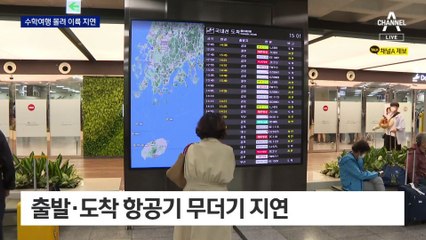 가방 속 스프레이에 꽉 막힌 공항…수학여행 몰려 이륙 지연
