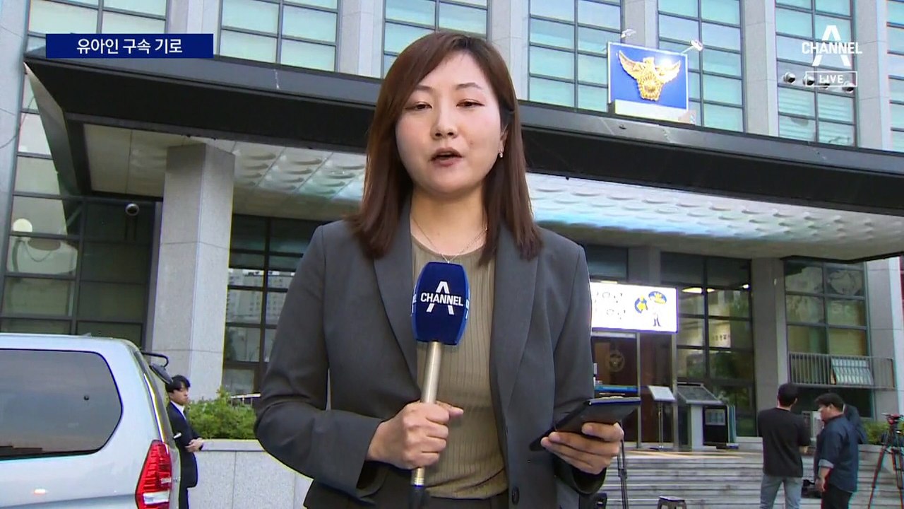 ‘마약 5종 투약 혐의’ 유아인, 구속 갈림길