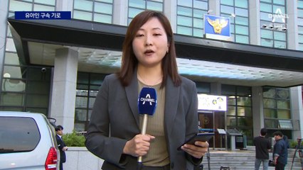 ‘마약 5종 투약 혐의’ 유아인, 구속 갈림길