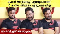 കരൾ മാറ്റിവെച്ചാൽ 6 മാസം വിശ്രമം വേണ്ടേ? എന്റെ Recovery കണ്ട് ഡോക്ടർ വരെ കണ്ണുതള്ളി | Bala Interview