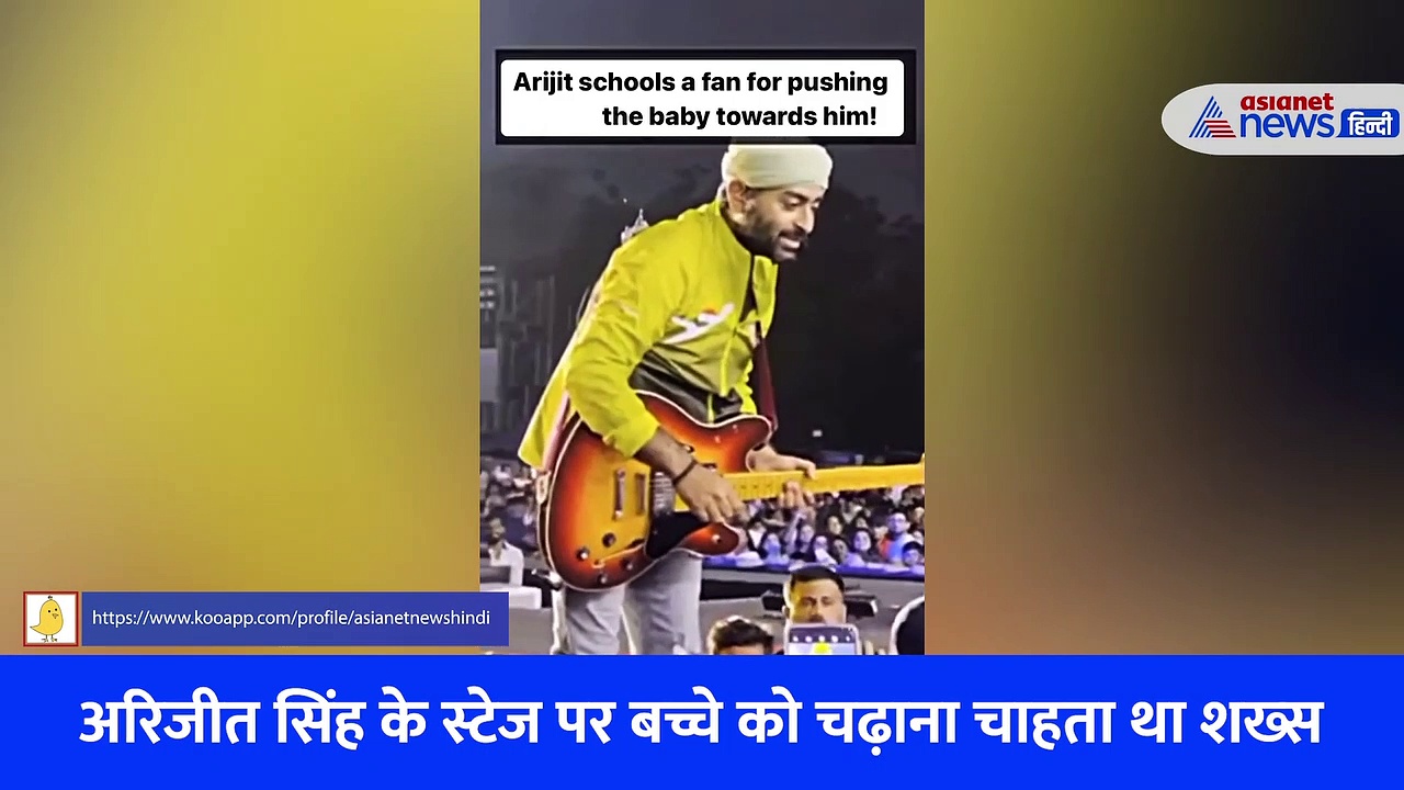 अरिजीत सिंह की परफॉरमेंस के दौरान बच्ची को स्टेज पर धकेल रहा था फैन, सिंगर ने लगाई क्लास, देखें वीडियो