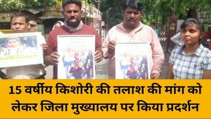वाराणसी: लापता किशोरी के तलाश की मांग को लेकर जिला मुख्यालय पर किया प्रदर्शन