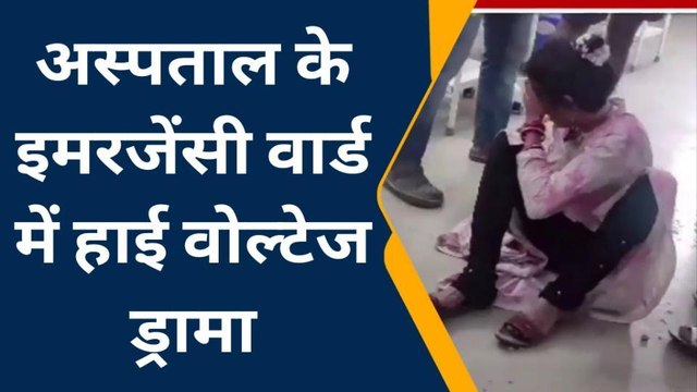 जमुई: सदर अस्पताल के इमरजेंसी वार्ड में विक्षिप्त युवती का हाई वोल्टेज ड्रामा, वीडियो वायरल