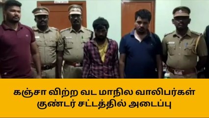 கோத்தகிரி: கஞ்சா விற்றால் இதுதான் நடக்கும் - எச்சரிக்கும் போலீசார்!