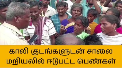 உளுந்தூர்பேட்டை:காலி குடங்களுடன் சாலை மறியலில் ஈடுபட்ட பெண்கள்!
