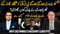 Why did Fawad Chaudhry leave PTI? Ch Ghulam Hussain reacts