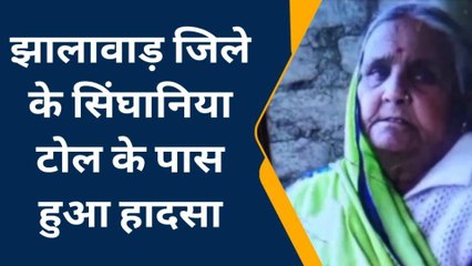 कोटा: बाइक से उछलकर गिरने से वृद्ध महिला की मौत, देखें पूरी खबर