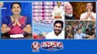 KCR-Telangana Schemes  Rahul Gandhi Leverage-Pm Modi  Jagananna Vidya Deevena-703 Cr  Vijay Antony-Selfie With Beggars  V6 Teenmaar