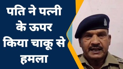 जालौन: ससुराल में आकर पति ने पत्नी पर किया जानलेवा हमला, घटना का ये है बड़ा कारण