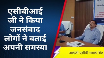 पाली: जिला मुख्यालय पर एसीबी का जन संवाद आयोजित, देखिए खबर