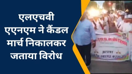 बूंदी: एलएचवी एएनएम ने कैंडल मार्च निकालकर जताया विरोध, लगाया यह आरोप...