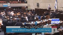 البرلمان الاسرائيلي يخصص تمويلات كبيرة لليهود المتشددين في الميزانية