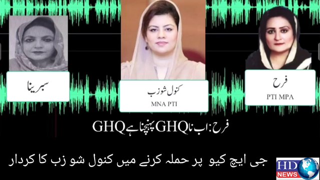 Kanwal Shozab Exposed | Alleged Audio Leaks | hdnewskharian