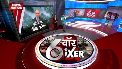 War Sixer : Russia-Ukraine युद्ध से जुड़ी सभी बड़ी खबरे War Sixer में