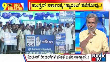 Big Bulletin | People Deny To Pay Electricity Bills, Take Bus Tickets | HR Ranganath | May 24, 2023