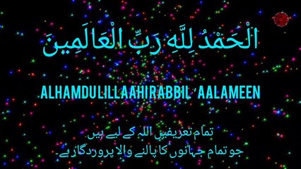 Surah al-Fatihah ,الْحَمْدُ لِلَّهِ رَبِّ الْعَالَمِينَAlhamdu lillaahi Rabbil ‘aalameen