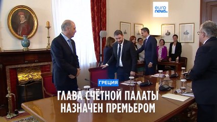 Премьером Греции назначен глава Счётной палаты