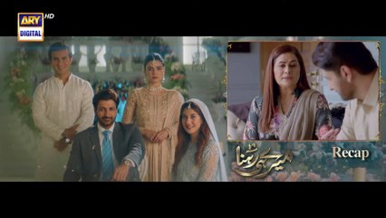 Meray Hi Rehna Episode 13 - 24th May 2023  ARY Digital Drama