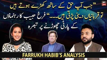 "Jab aap haq kay sath kharay hotay hen tu...", Farrukh Habib