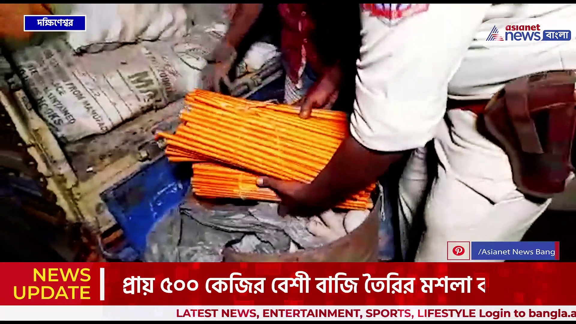 এত বাজির মশলা বাড়িতে! দক্ষিণেশ্বরের আরিয়াদহ থেকে ৫০০ কেজি বাজি তৈরির মশলা বাজেয়াপ্ত